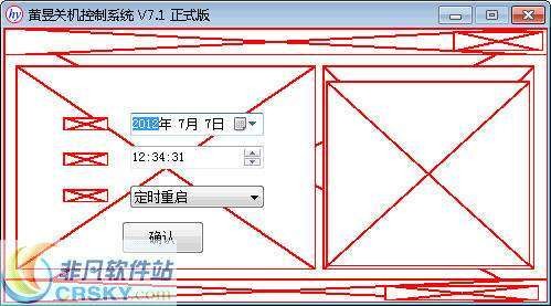 黄昱关机控制系统 v7.5