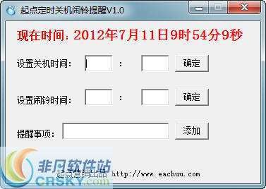 起点定时关机闹铃提醒 v1.4
