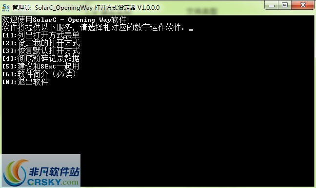 SolarC_OpeningWay打开方式设定器 v1.0.0.5