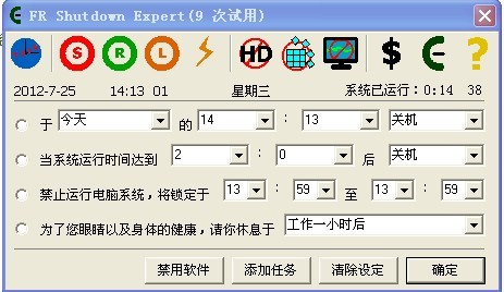 火兔关机专家 v12.9.5
