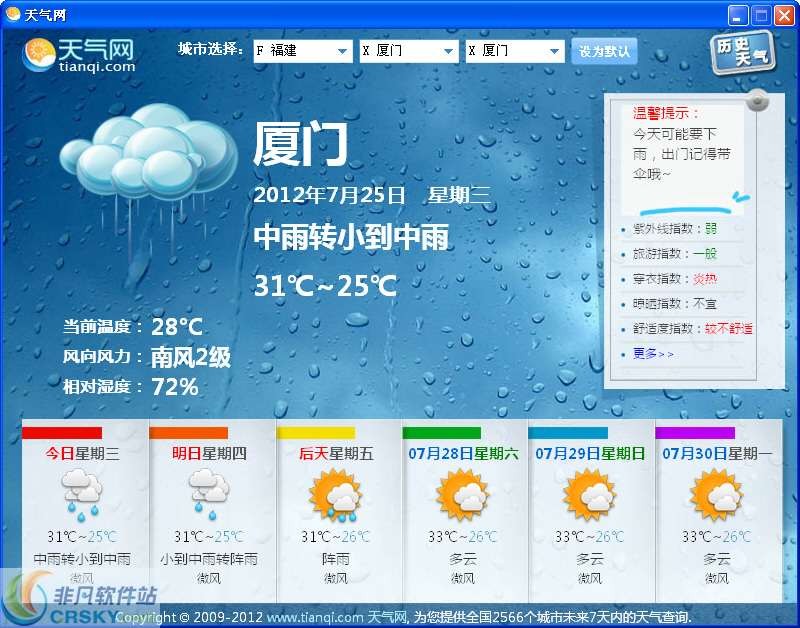 天气网天气预报查询 v106