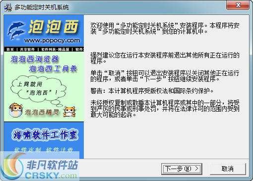 多功能电脑自动定时关机软件 v2.3.4