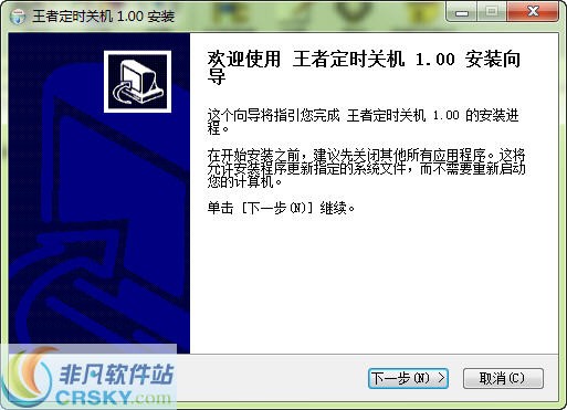 王者定时关机 v9.27