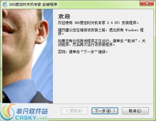 360度定时关机专家 v2.5.8