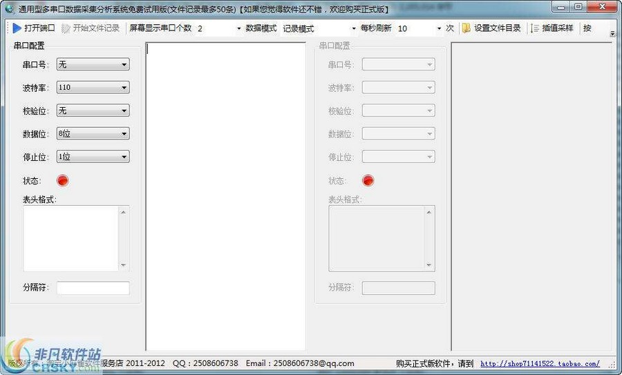通用型多串口数据采集分析系统 v1.4
