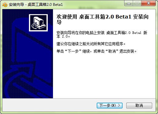 Windows桌面工具箱 v2.8
