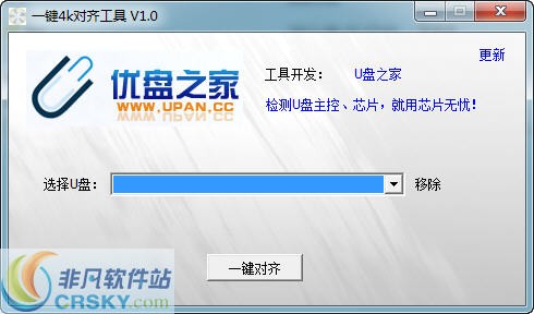 一键4K对齐工具 v1.6