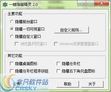 一键隐藏精灵 v2.6.12