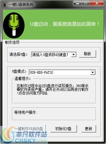 一键U盘启动盘制作工具 v3.10