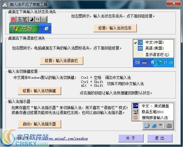 输入法切换不了修复工具 2017