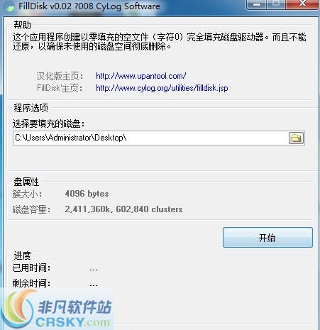 硬盘快速填满工具 v0.10