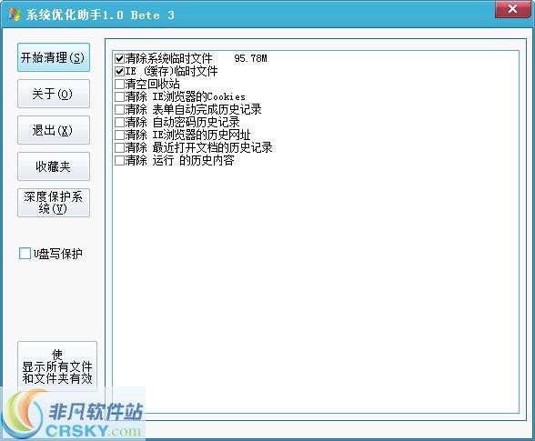 系统优化助手深度保护系统 v1.4