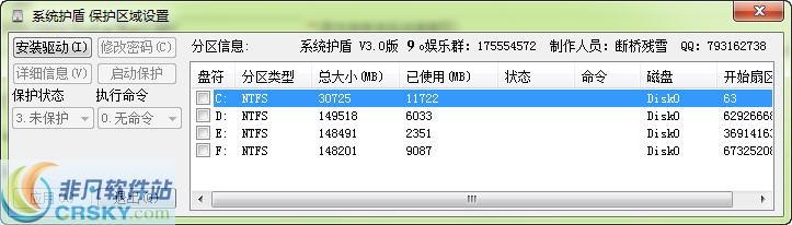 系统护盾 v3.4