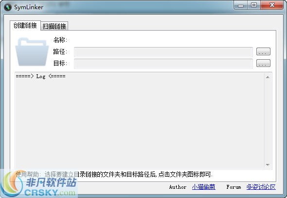 SymLinker符号链接创建工具 v1.5