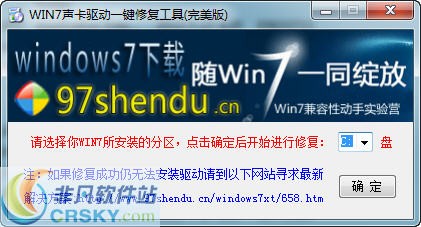 Win7声卡驱动一键修复精灵 201213