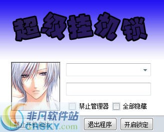 随风超级挂机锁 v1.0.0.3