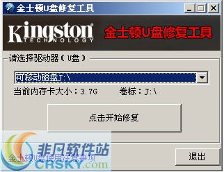 金士顿u盘修复工具 2012 v1.3
