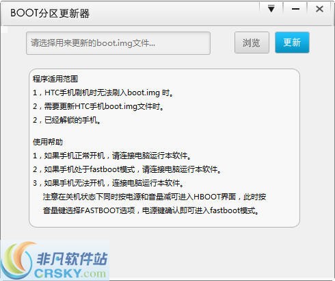 卓大师BOOT分区更新器 v1.0.3
