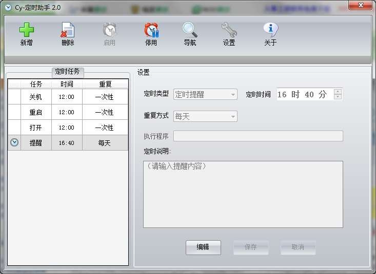 Cy定时助手 v2.4