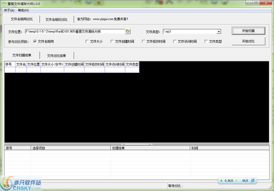 重复文件清除大师 v1.0.4