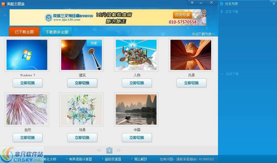 美酷主题盒 v3.2.0.4