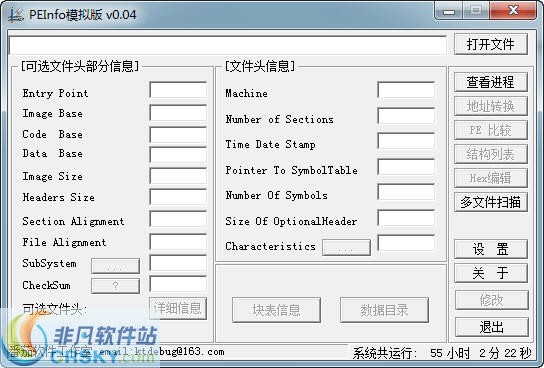 番茄PEInfo v1.0.0.3