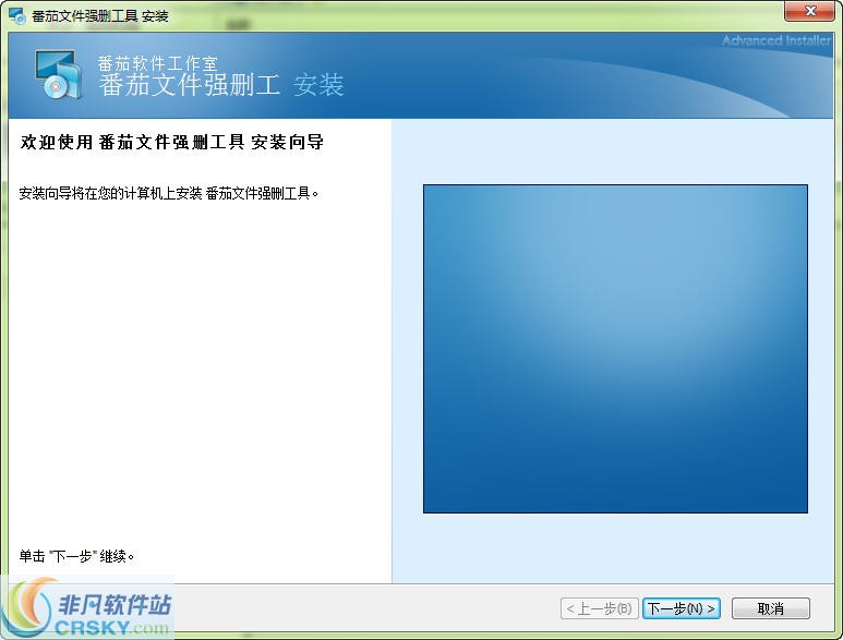 番茄文件强删工具 v1.0.0.3