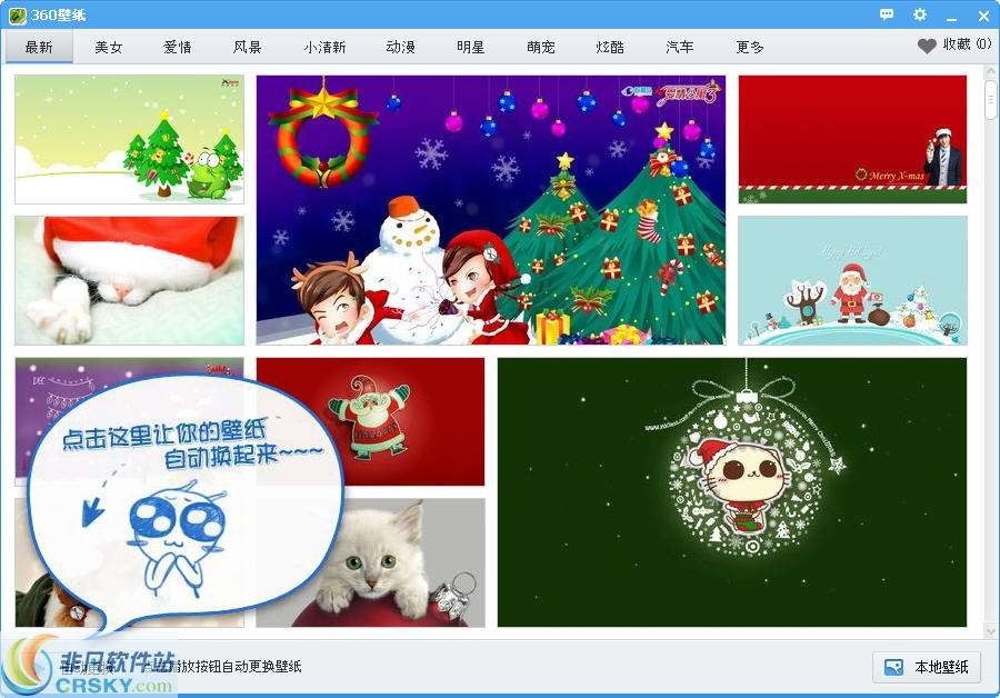 奇虎360壁纸 v2.1.0.7