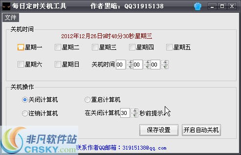 每日定时关机工具 v1.4