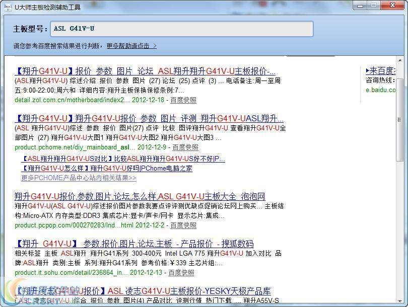 U大师主板检查辅助工具 v1.0.4