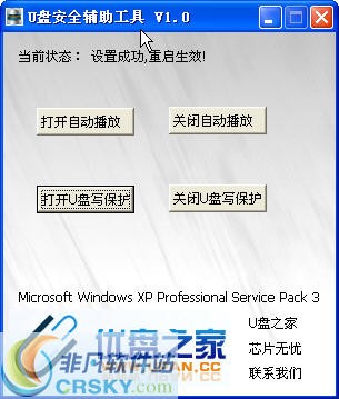 U盘安全辅助工具 v1.5