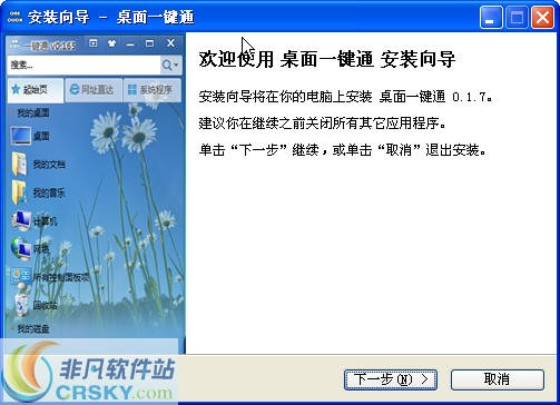 桌面一键通 v1.6