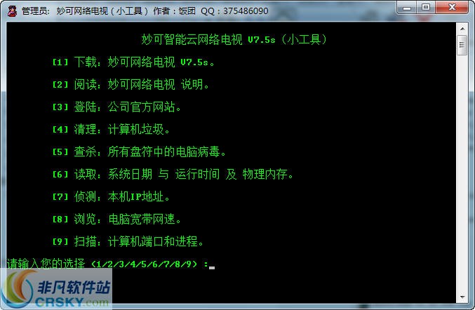 墨眉电脑智能工具箱 v6.7