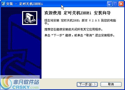 定时关机ZHUEi v3.0.6