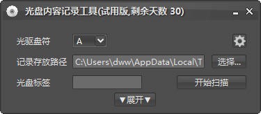 光盘内容记录工具 v1.7