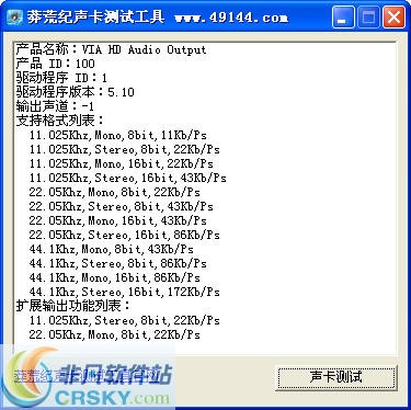 莽荒纪声卡测试工具 v1.7