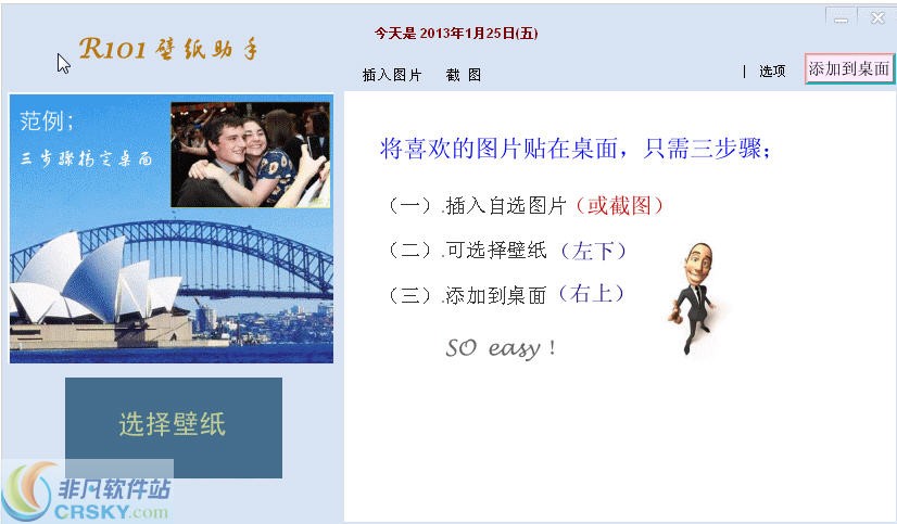R101壁纸助手 v1301v1.3