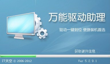 万能驱动助理(原e驱动) v6.3.2015.10