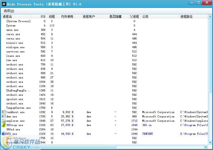 Hide Process Tools（通用进程隐藏工具） v1.5