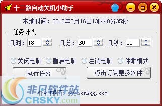 十二路自动关机小助手 v1.3