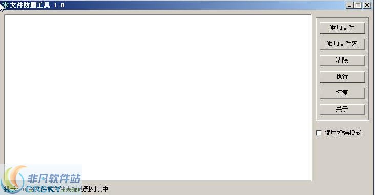文件防删工具 v1.0.6