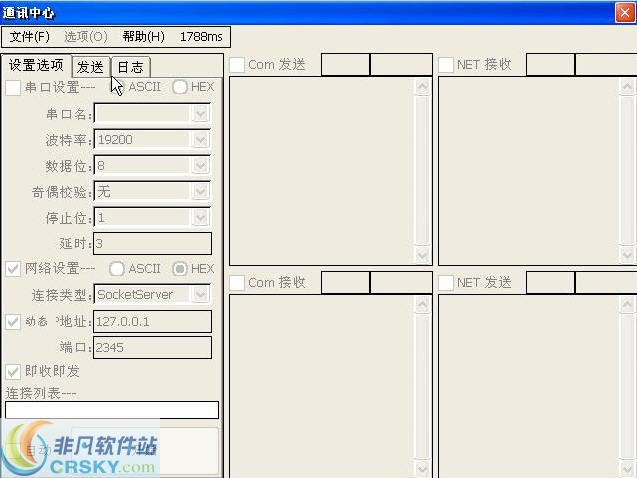 串口网络通信(通讯)交互中心 v1.6