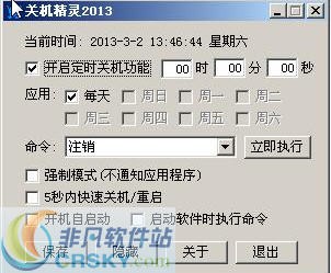 飞翔关机精灵 v1.0.6