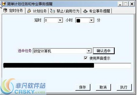 金佛自动关机与电脑锁 v2.25
