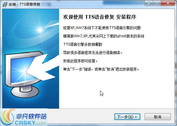 TTS语音修复 v2013 XP/Win13