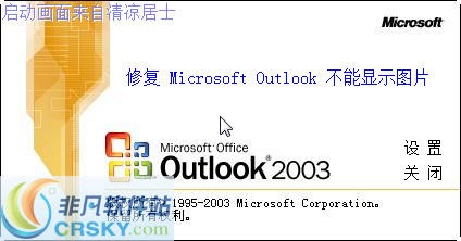 Outlook修复 v0.5