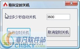 骨灰定时关机 v1.4
