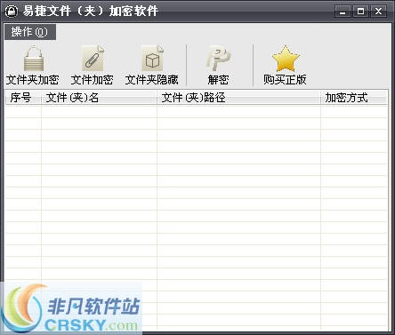 小巧文件夹加密工具 v1.4