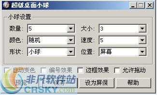 超级桌面小球 v1.4