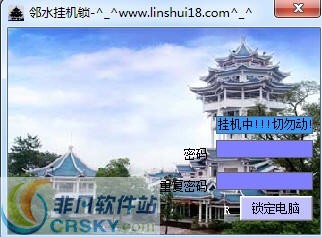 邻水挂机锁 v1.03